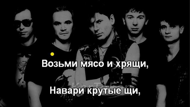 Караоке Сектор Газа - Щи