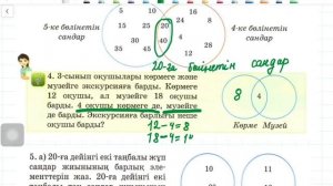 26 сабақ. Математика 3 сынып. 1-бөлім