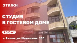 Студия в гостевом доме