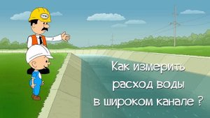 Ультразвуковой расходомер «Flo-Sonic OCFM»