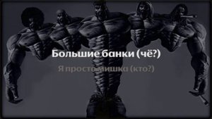 maxxytren & bulk_machine - ГИМН КАЧКОВ (Retroman's karaoke version)