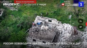 Россия освободила два села в Сумской области и ДНР