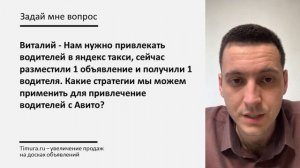 Реклама и привлечение водителей в такси через Авито.