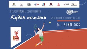 28.05.2025, ВС КУБОК ПАМЯТИ, КОРТ 6
