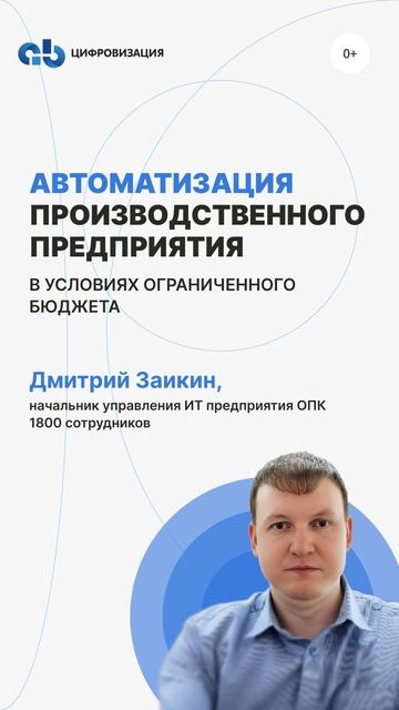 Автоматизация предприятия в условиях ограниченного бюджета. Полная публикация → см. описание