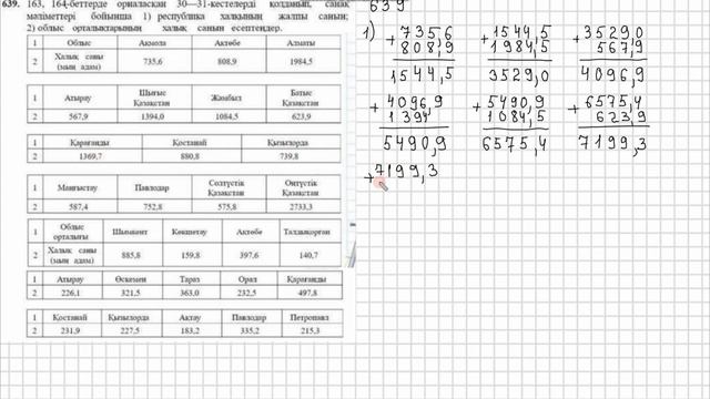 Математика 5 сынып 637, 638, 639 есеп 34 сабақ Ондық бөлшекте?