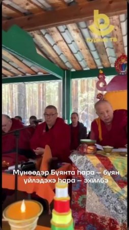 Мүнөөдэр Буянта һара – буян үйлэдэхэ һара – эхилбэ