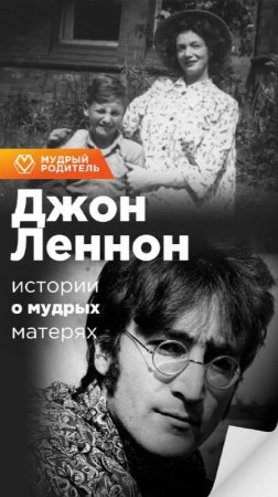 Джулия Леннон: неидеальная мама, которая вдохновила гения