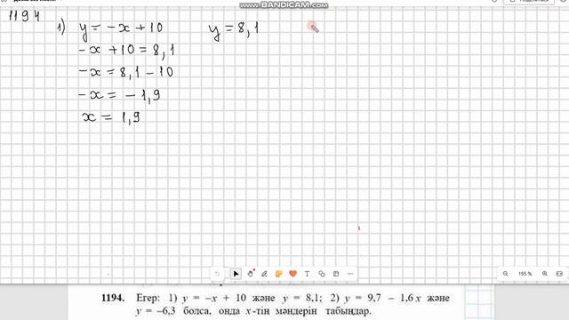 Математика 6 сынып 1192, 1193, 1194, 1195 есеп 48 сабақ Шамалар ар