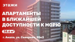 Апартаменты в ближайшей доступности к морю