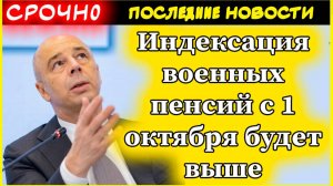 Военные пенсии повысят больше, чем ожидалось ранее