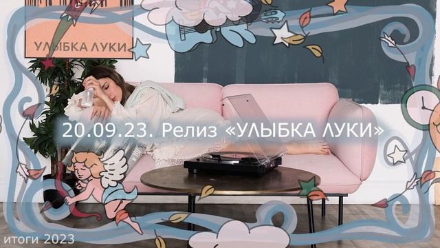 ɅOVИте нас в 2024! смотреть онлайн