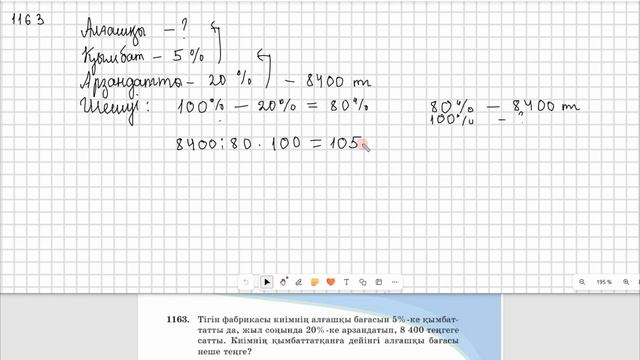 Математика 5 сынып  1162, 1163, 1164   есеп  6.3 сабақ Проценті б?