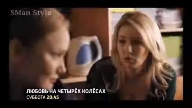 Любовь на четырех колесах смотреть онлайн
