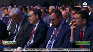 Кавказски инвестиционни форума пленарни кхетаче д1айихьар Новак Александр