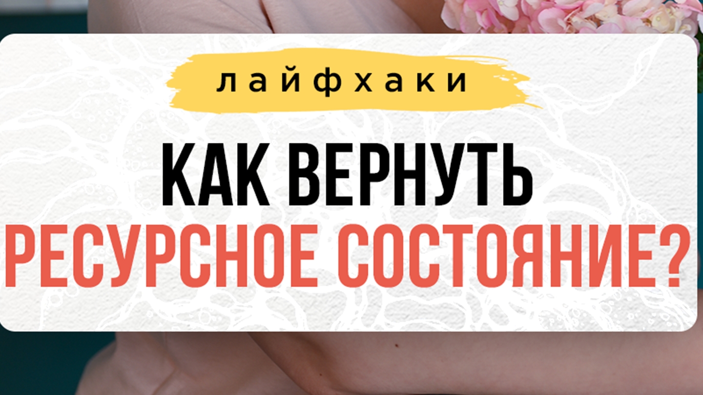 Ресурсное состояние Модуль 1 смотреть онлайн