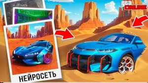 НАШЕЛ ПО ФОТО С ПОМОЩЬЮ НЕЙРОСЕТИ ЧИТЕРСКУЮ ЛАМБУ В ГТА 5!