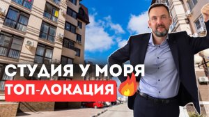 Так выглядит ИДЕАЛЬНАЯ студия У МОРЯ в стиле лофт | ЖК Бельведер, Анапа
