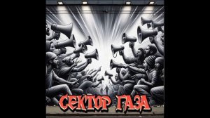 Русский мат (бас, барабаны)