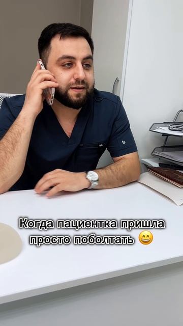 Прием у пластического хирурга - если пациентка пришла просто поболтать