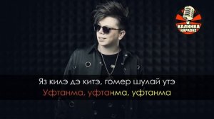 Элвин Грей - Уфтанма караоке -   2