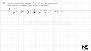 Задание №2.224 Математика 6 класс.1 часть. ГДЗ. Виленкин Н