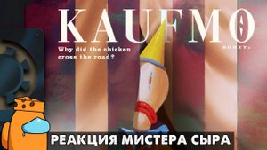 🎪 ГРУСТНАЯ ИСТОРИЯ КАУФМО... Реакция на короткометражный фан-фильм УДИВИТЕЛЬНЫЙ ЦИФРОВОЙ ЦИРК