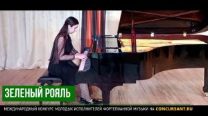 Э. Григ – Ноктюрн. Аракелян Ася – ЗЕЛЁНЫЙ РОЯЛЬ