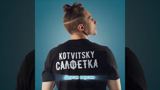 Салфетка (котвицкий) другая версия смотреть онлайн