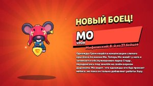 Моя игра в Brawl Stars получаю Мо (это видео я снимал давно)