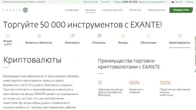 Обзор и отзывы брокера Exante. Новости об Exante в видео смотреть онлайн