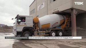 Как выбрать качественный бетон: советы экспертов