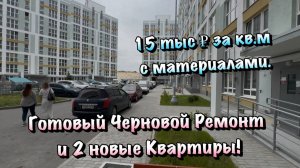 Черновой Ремонт в ЖК Порто Франко в Севастополе ❗️