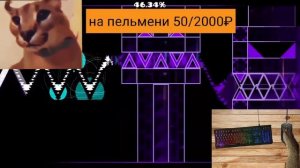 ШЛЁПА ПРОХОДИТ unnerfed kingdom of miracles в игре GEOMETRY DASH