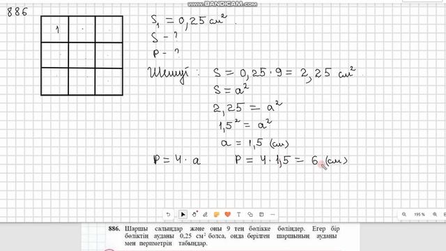 Математика 5 сынып 885, 886, 887, 888, 889, 890 есеп 51 сабақ Көпбұр?