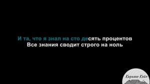 Нервы - Вклочья (Караоке)