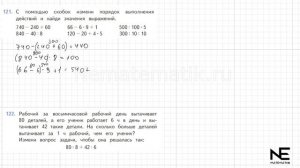 Задание  № 121 страница 27.  Математика 4 класс Моро Учеб?