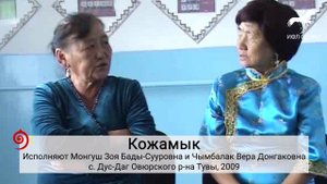 "Дагдан баткан кара дашты" / "С черным камнем, скатившимся с горы" (З. Б. Монгуш и В. Д. Чымбалак)