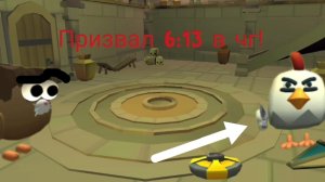 МИСТИЧЕСКАЯ ОХОТА НА 6:13 В ЧИКЕН ГАН!