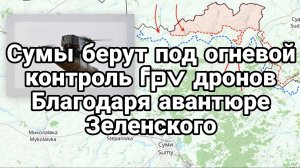 МРИЯ⚡️ ТАМИР ШЕЙХ / РОССИЙСКАЯ АРМИЯ БЕРЕТ СУМЫ. Новости Сводки