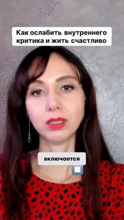 Как ослабить внутреннего критика и жить счастливо #маркетинг #психология #повышениепродаж