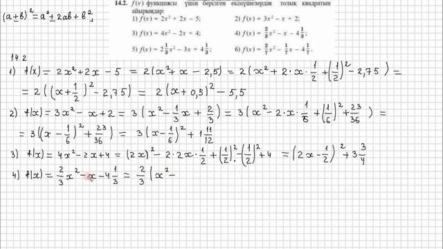 Алгебра 8 сынып 14 сабақ  Квадраттық функция оның қасие?
