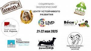 Медиа тур"Сельский туризм в стиле ЭКО"