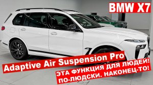 BMW X7 4.4-литровый V8 530 л.с. КОЛЕСНЫЕ АРКИ, КЛИМАТ-КОНТРОЛЬ,БАГАЖНИК 750 ЛИТРОВ