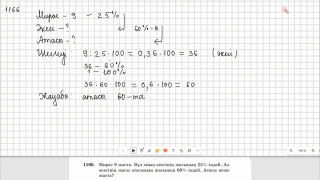 Математика 5 сынып  1165, 1166, 1167   есеп  6.3 сабақ Проценті б?