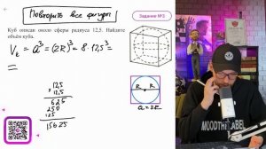Куб описан около сферы радиуса 12,5. Найдите объём куба. - №16160