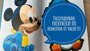 Челлендж Раскрашиваю в раскрасках по номерам Hachette.