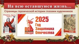 На всю оставшуюся жизнь...