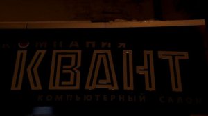 Светодинамическая вывеска «КВАНТ» г. Нижний Новгород