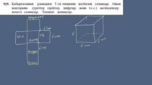 математика 5 сынып 922 923 924 925 926 927 928 есептер